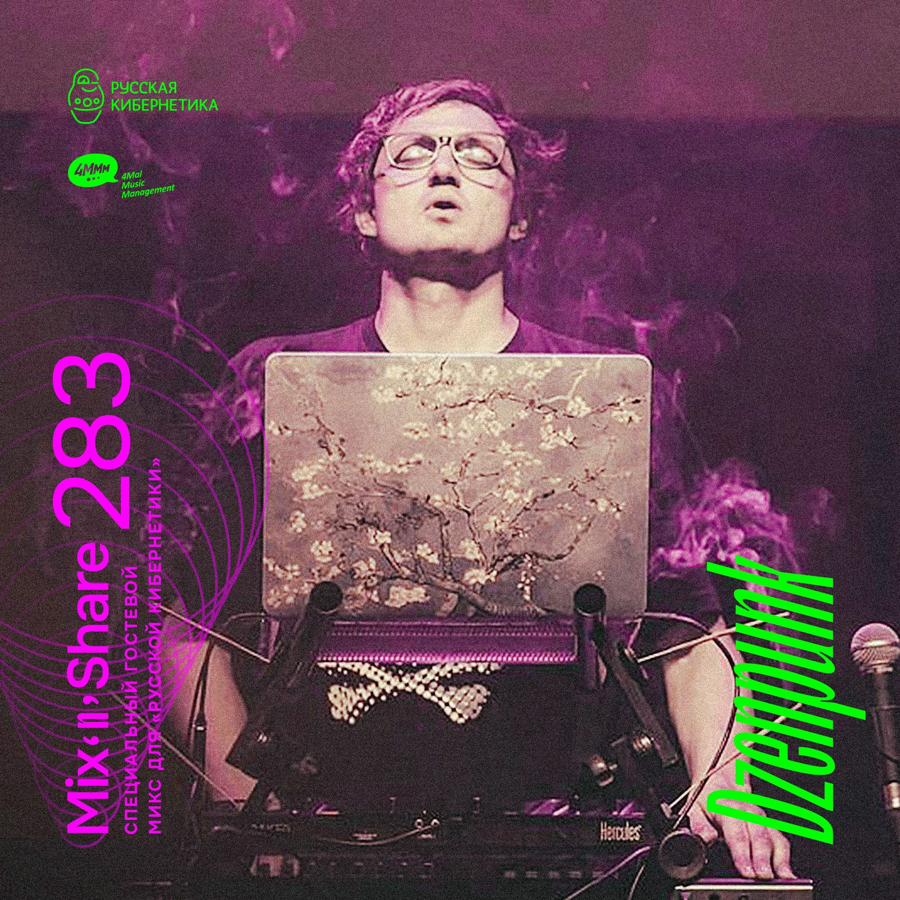 Russian Cybernetics by 4Mal / Русская кибернетика