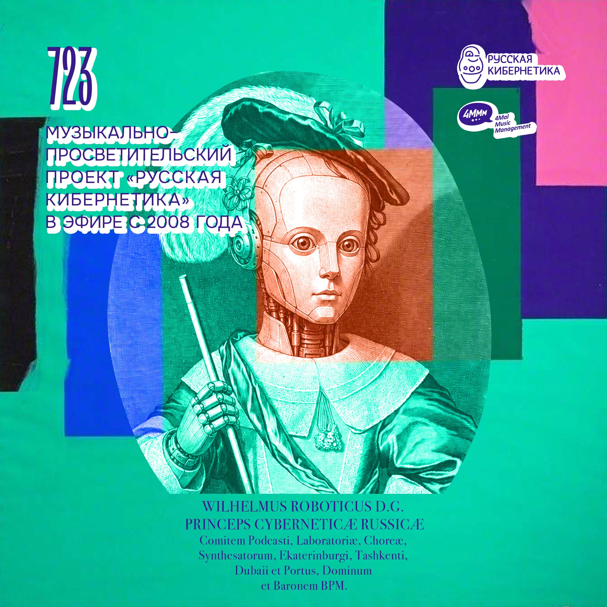 Russian Cybernetics 723 (01.07.2026) — Evgeny Svalov (4Mal), Alexander Kireev episode artwork