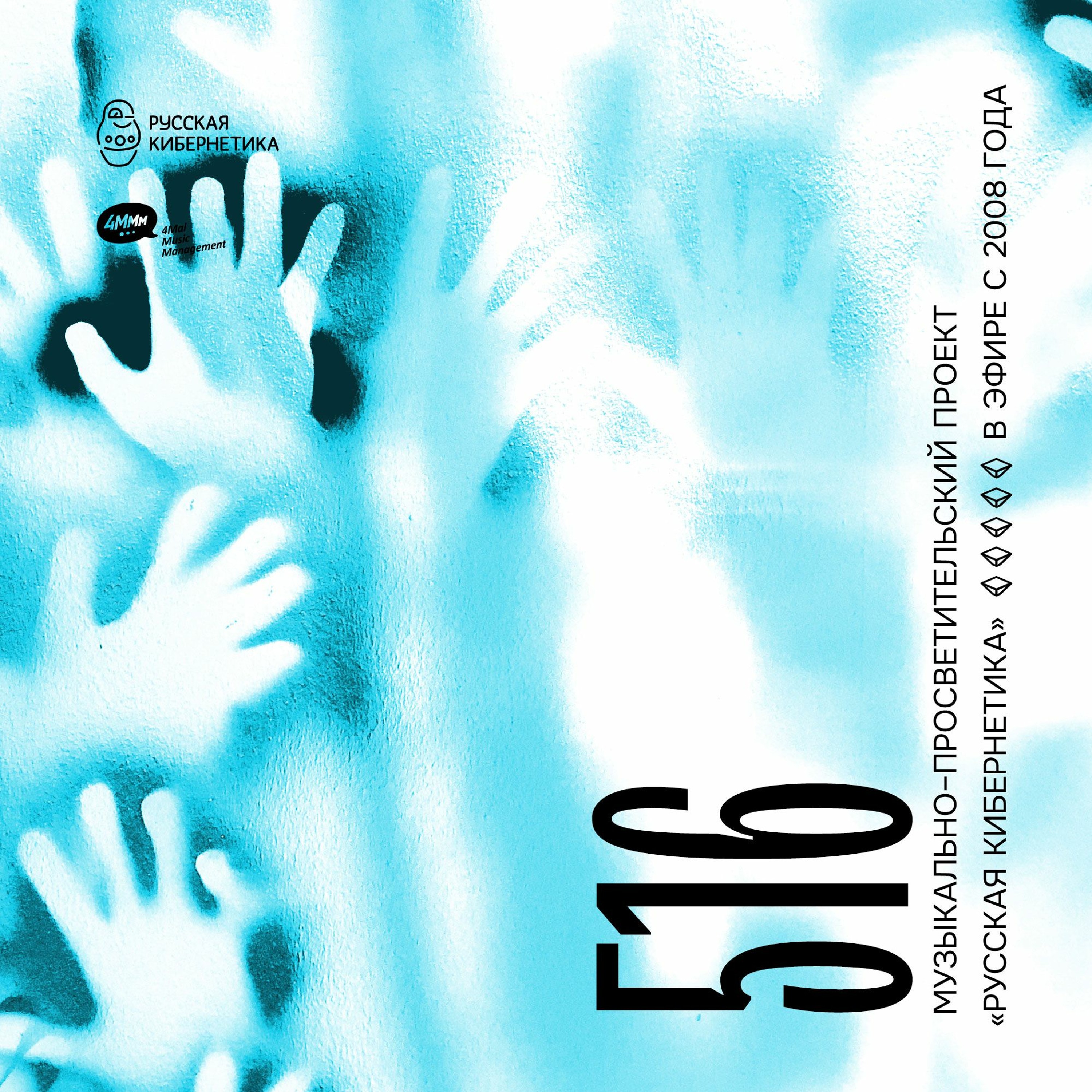 Russian Cybernetics by 4Mal / Русская кибернетика