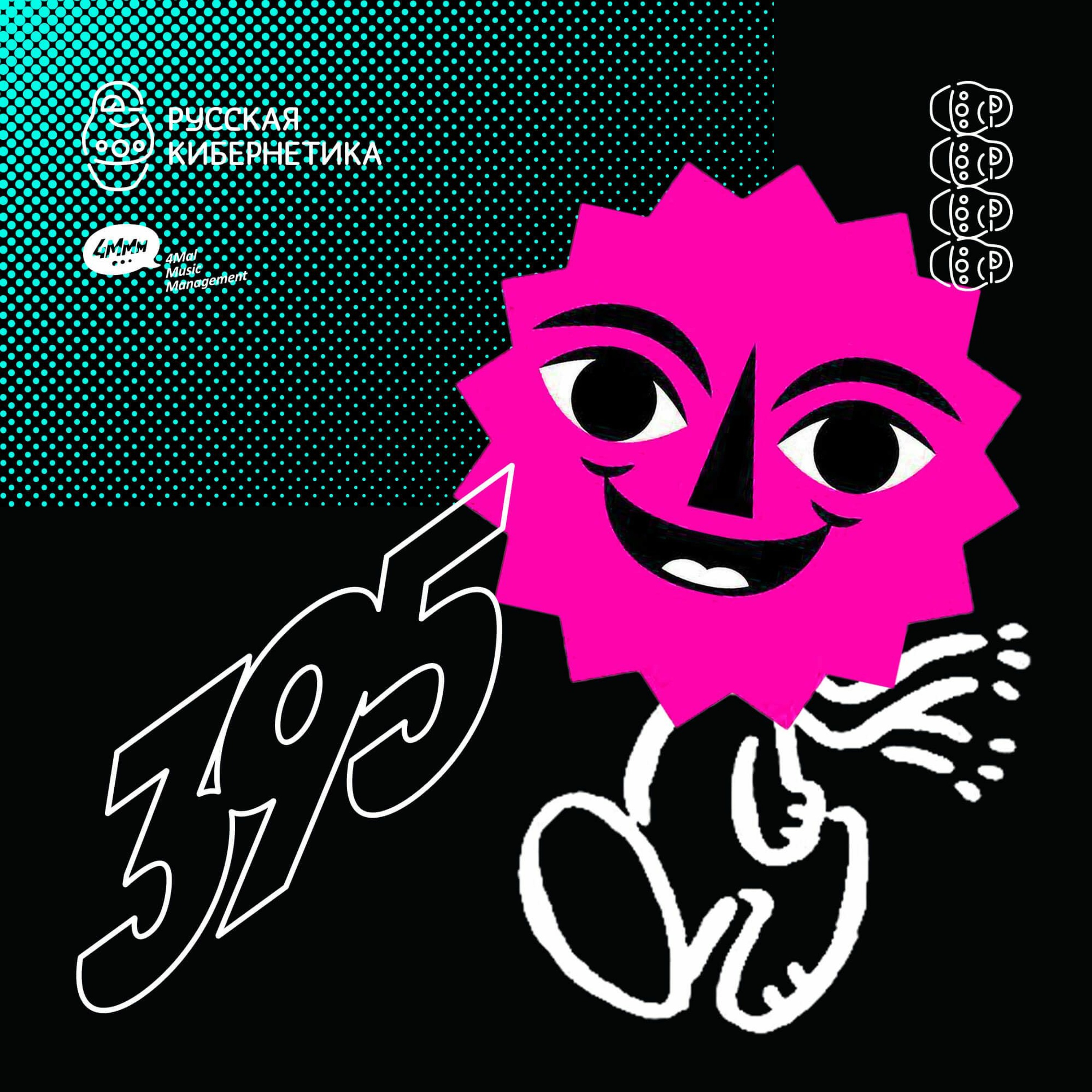 Russian Cybernetics by 4Mal / Русская кибернетика