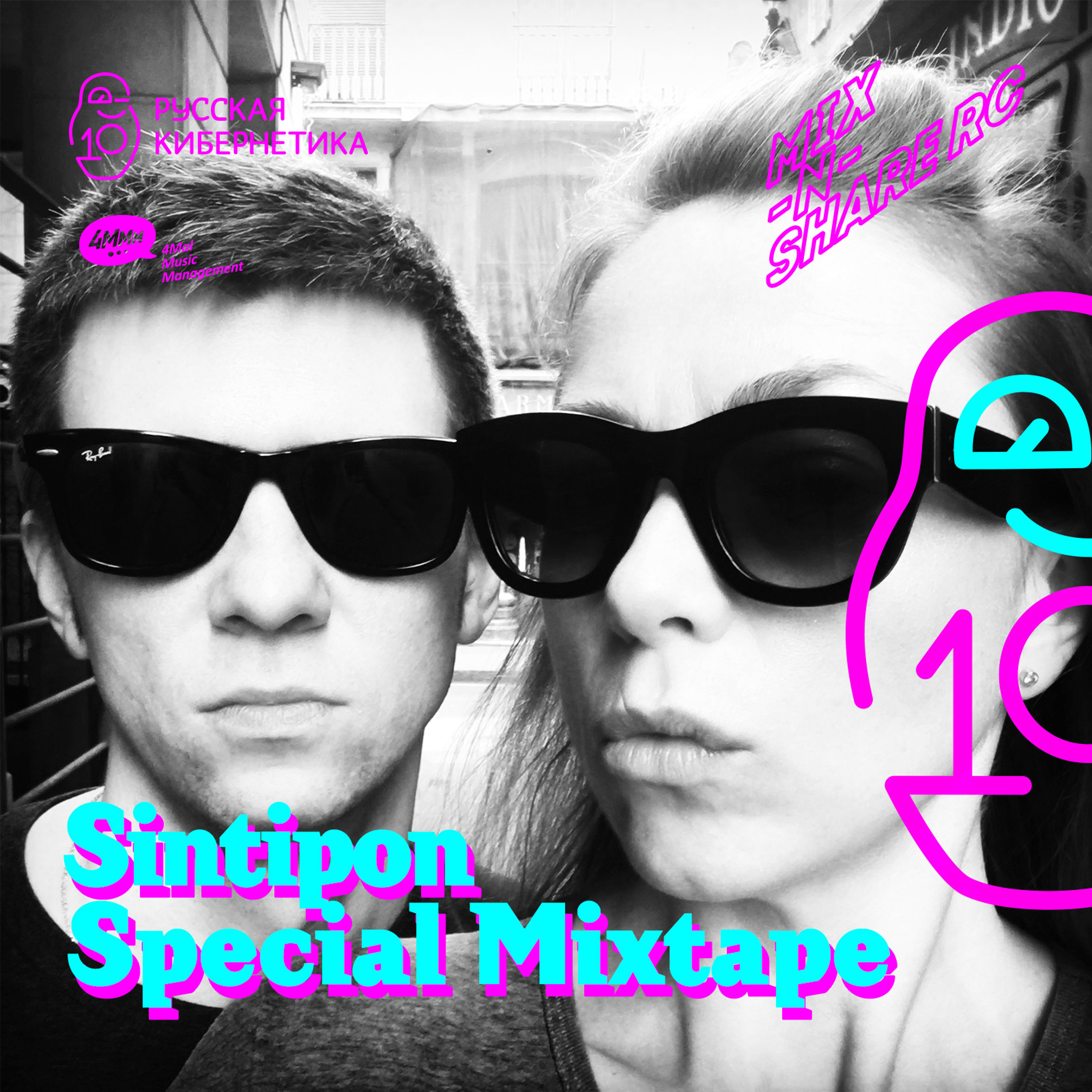 Russian Cybernetics by 4Mal / Русская кибернетика