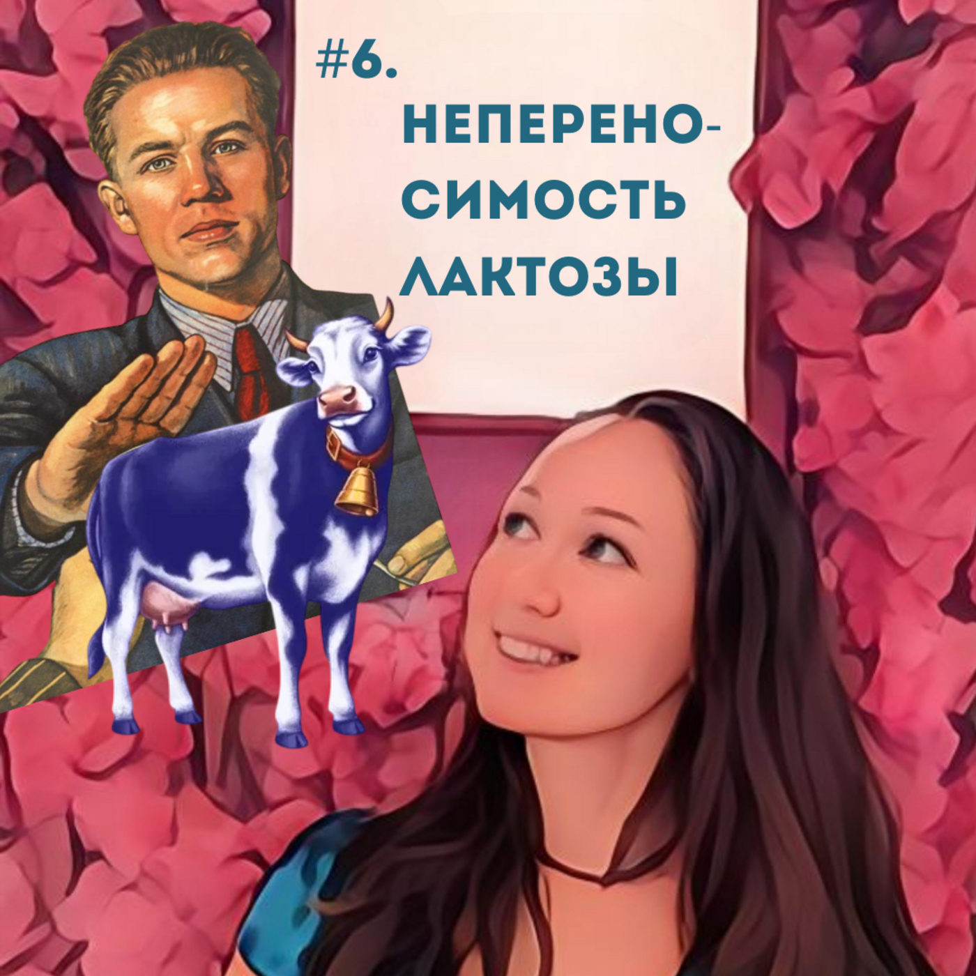 Непереносимость лактозы episode artwork