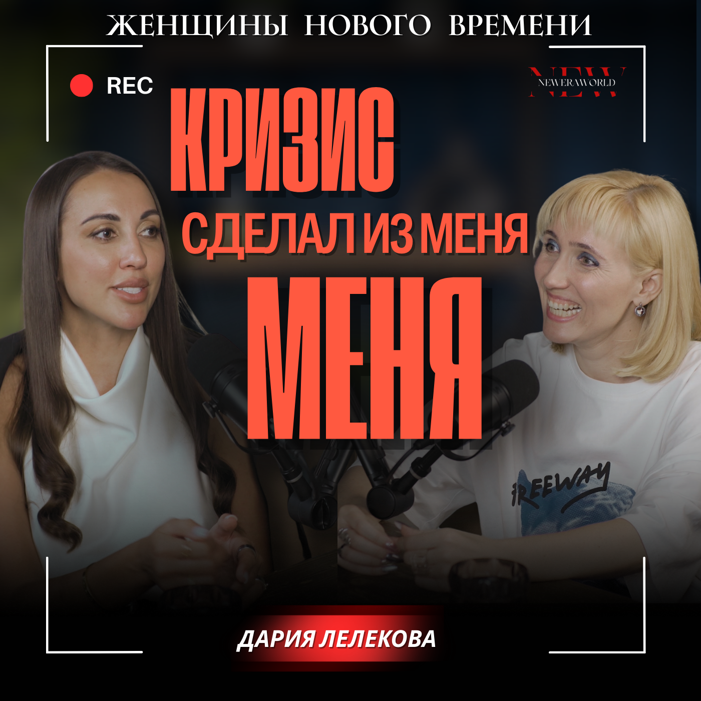 Подкаст с Дарией — “Почему у меня получилось?” episode artwork
