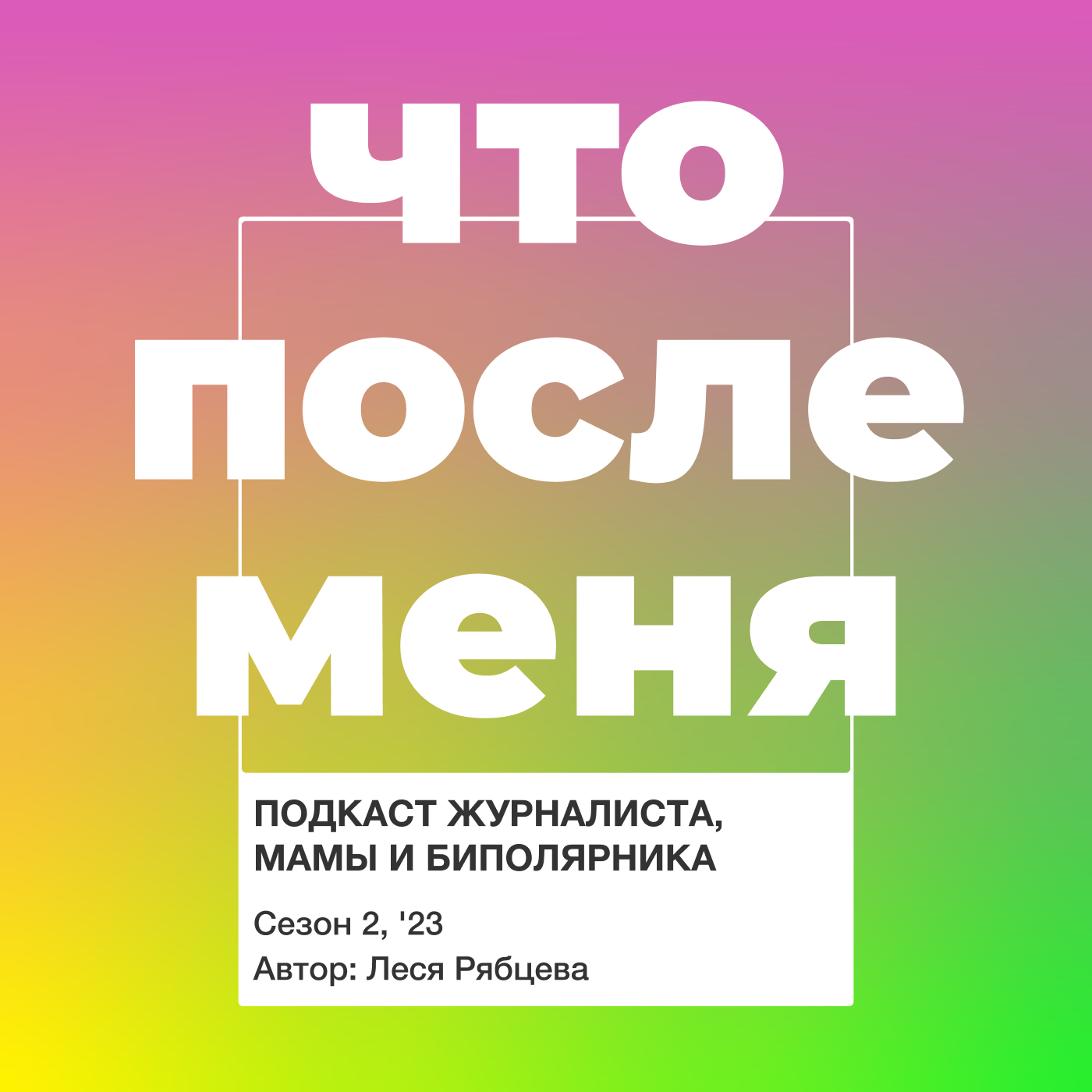 #16 За***вает быть мамой podcast