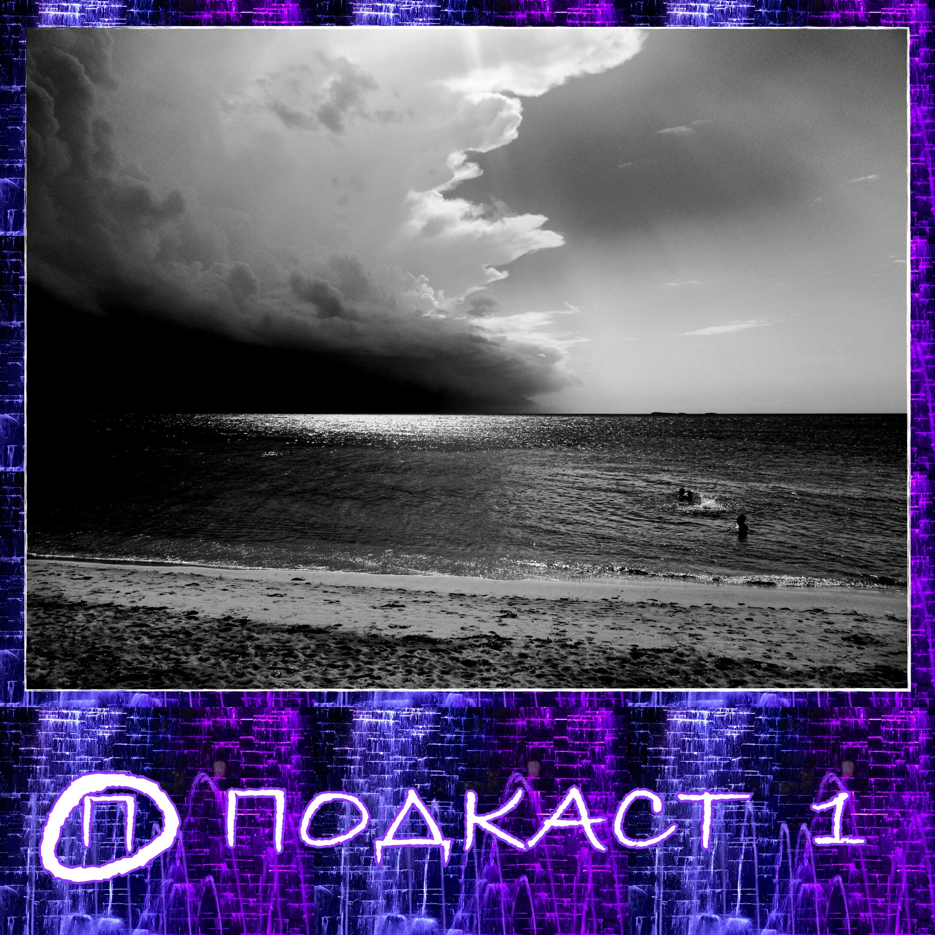 Осознанное Присутствие. Мифы о Спартанцах episode artwork