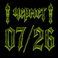 ЧЕРМЕТ #4 Дайджетс за июль.