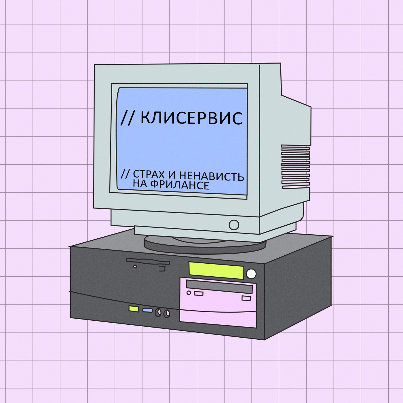 3. Страх и ненависть на фрилансе episode artwork