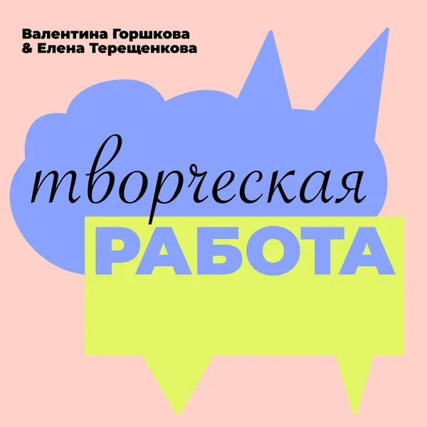 Творческая работа