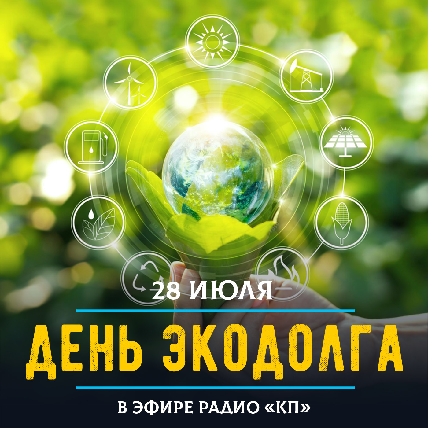 Ресурсы, которые дает природа на год, человечество тратит за пару месяцев episode artwork