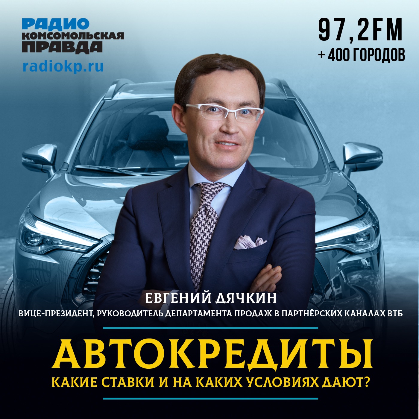Автокредиты: какие ставки и на каких условиях дают episode artwork