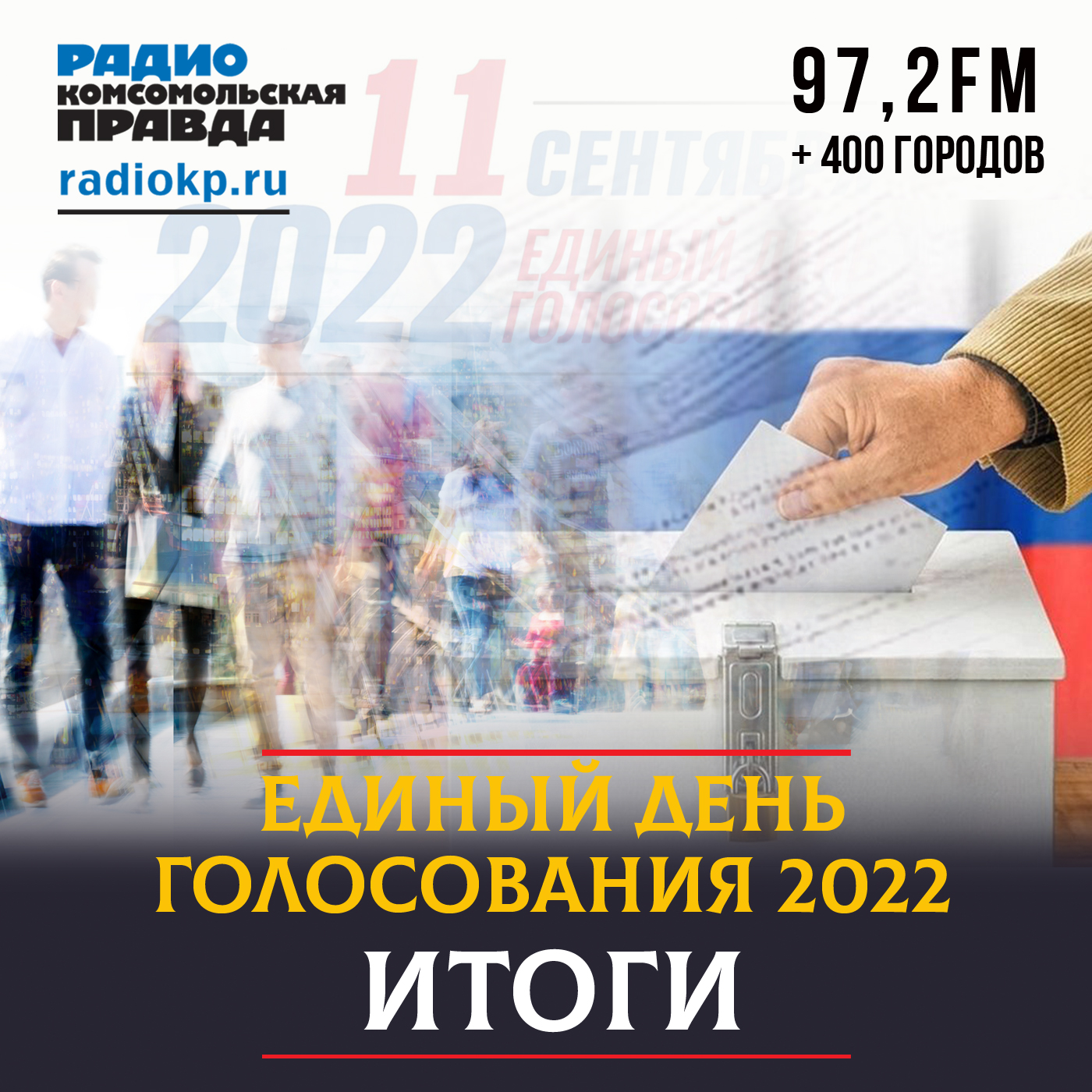 Дмитрий Орлов: Население поддерживает власть, но становится более требовательным