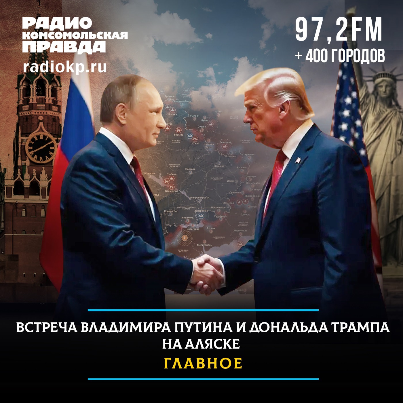 Жесты Путина и Трампа проанализировал профайлер: желание договариваться есть episode artwork