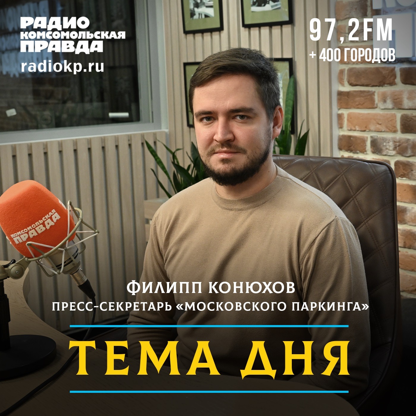 «Московский паркинг» - итоги 2025 года episode artwork
