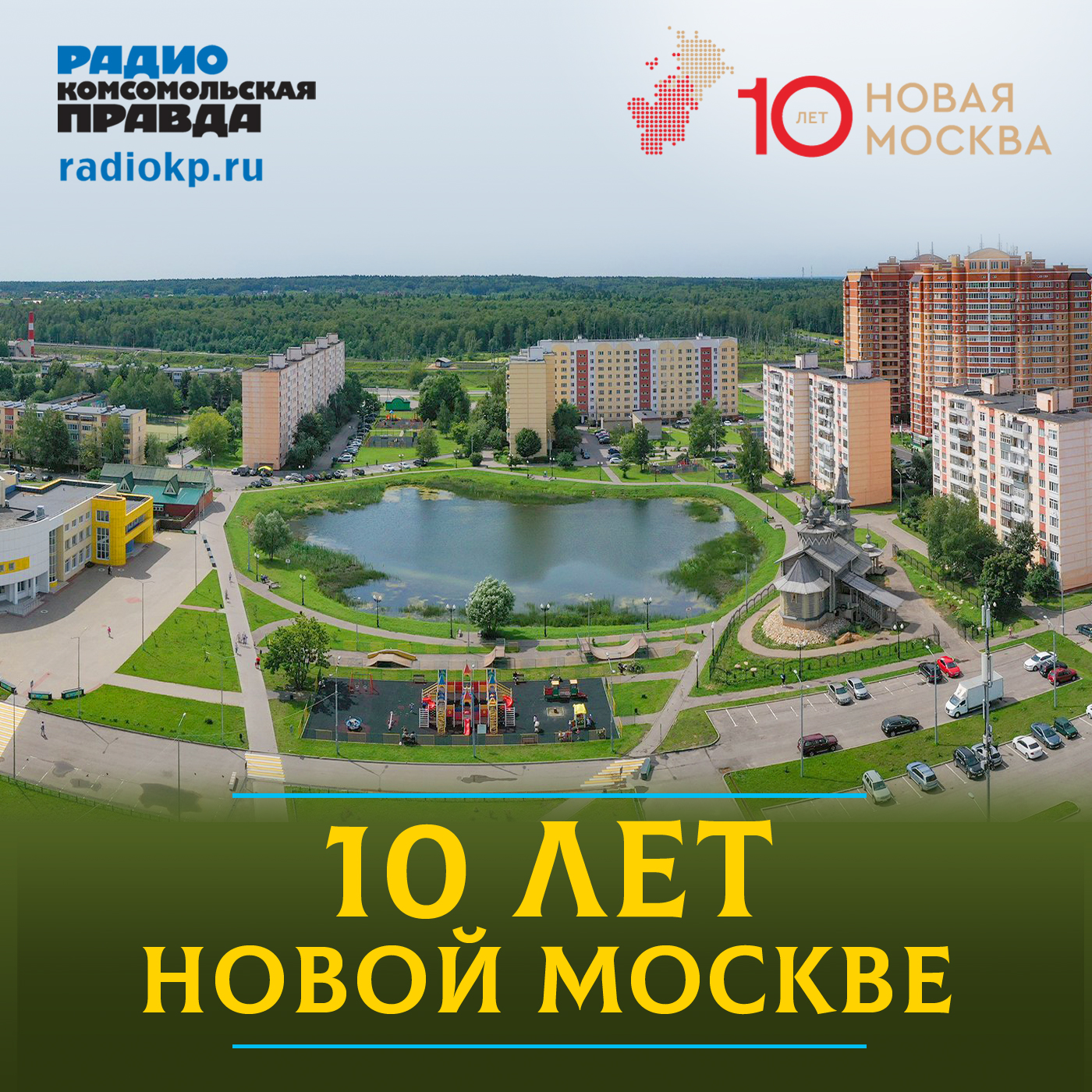 Почему Новая Москва - лучшее место для жизни episode artwork