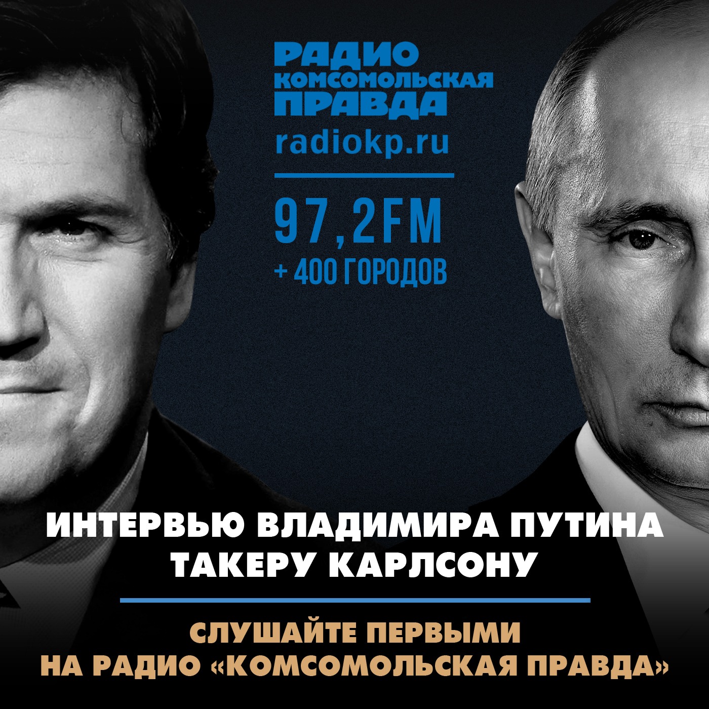 Интервью Владимира Путина Такеру Карлсону. Полная версия на русском episode artwork
