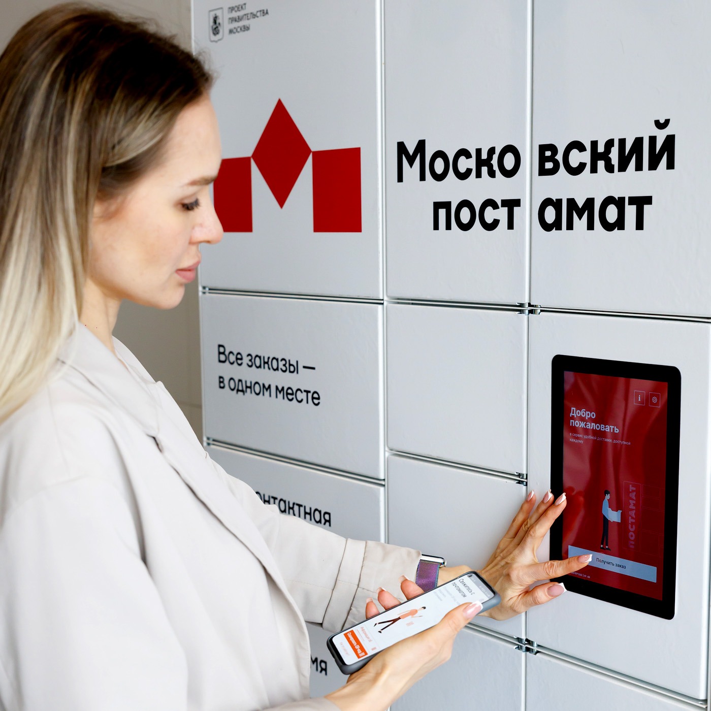 «Тапочковая» доступность: проект «Московский постамат» растет в геометрической прогрессии episode artwork
