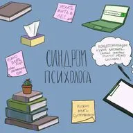 Как эффективно вести психологические группы