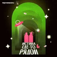 Поиск внеземного разума с Александром Пановым. Спецвыпуск