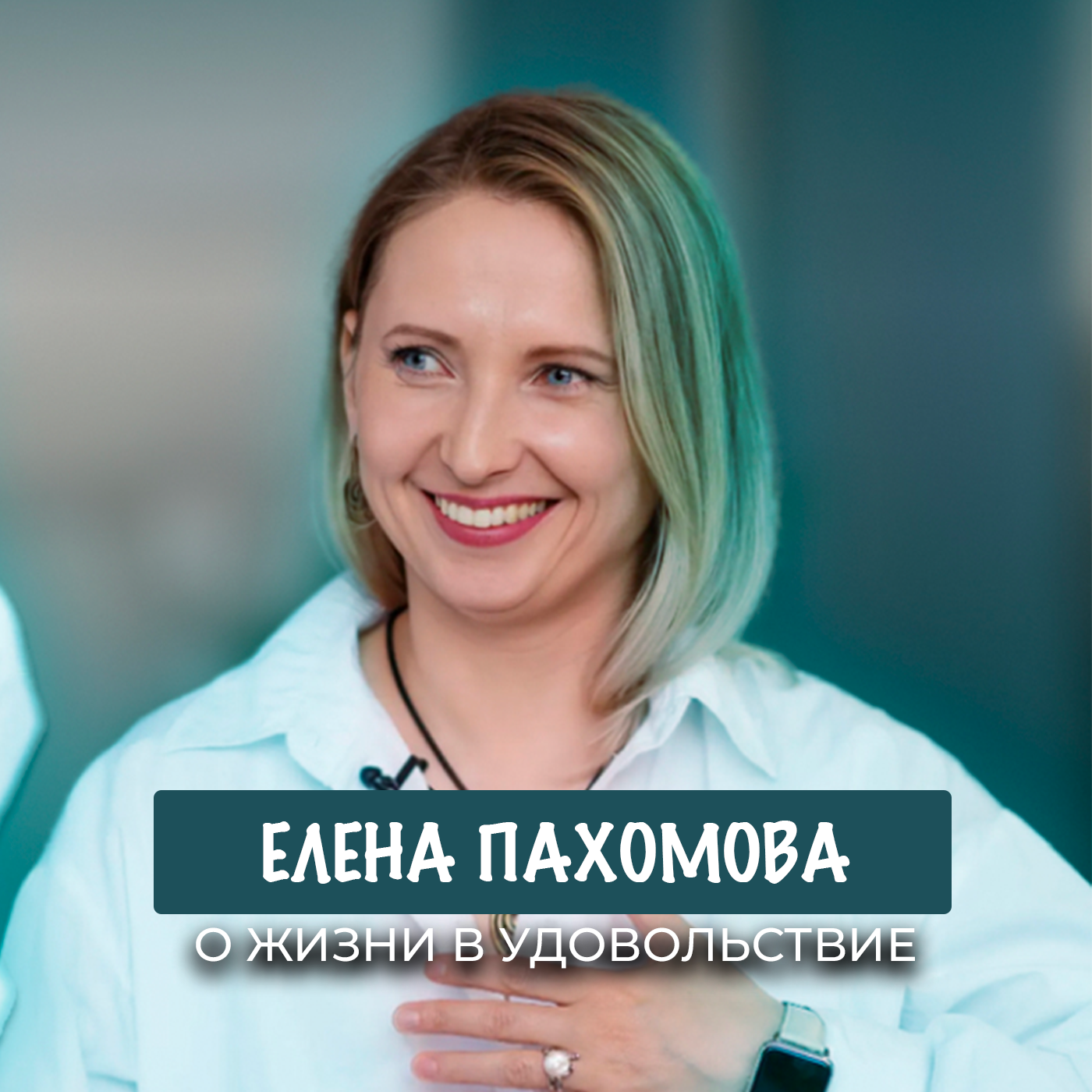 Низкая самооценка. Как стать увереннее в себе? 3 шага к уверенности! Низкая самооценка — приговор? episode artwork