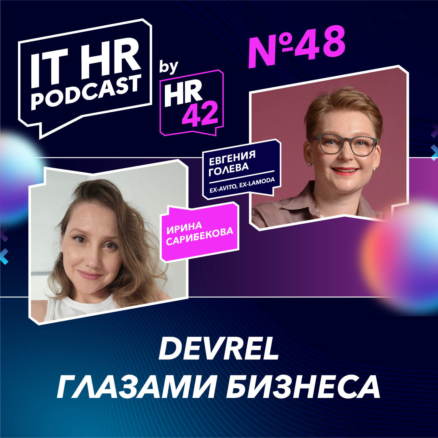 DEVREL ГЛАЗАМИ БИЗНЕСА / Ирина Сарибекова и Евгения Голева episode artwork