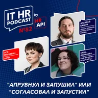 "АПРУВНУЛ И ЗАПУШИЛ" ИЛИ "СОГЛАСОВАЛ И ЗАПУСТИЛ" / Ася Маркевич с Алексеем Башуком и Сашей Даниловой