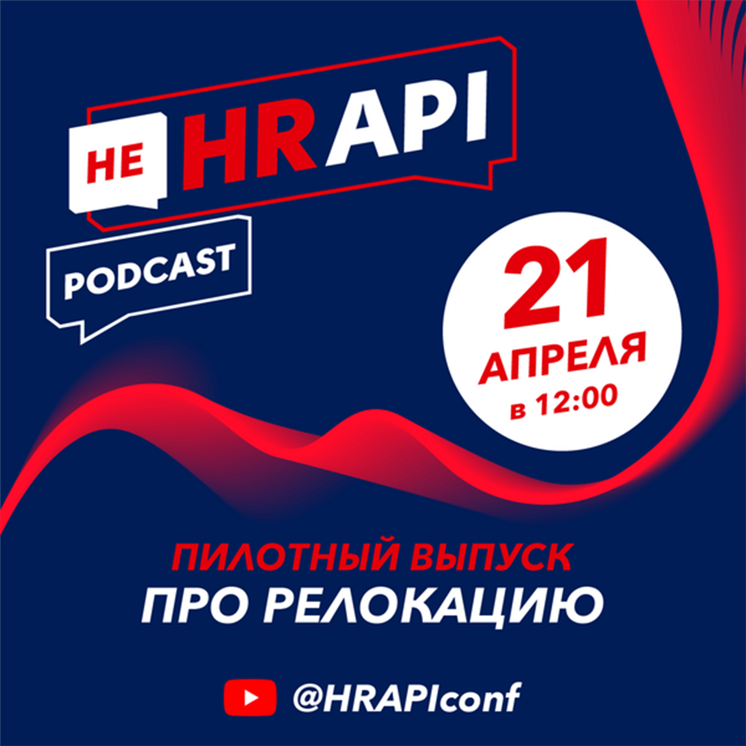 ПРО РЕЛОКАЦИЮ / пилотный выпуск episode artwork