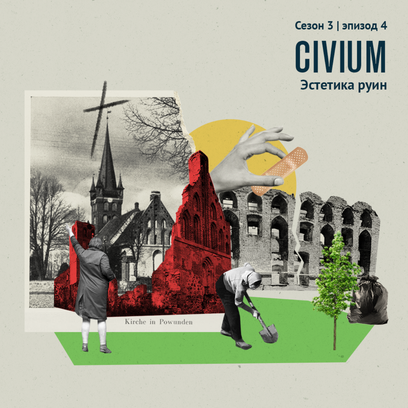 «Хранители руин»: зачем калининградцы восстанавливают старые немецкие кирхи podcast