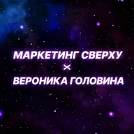 Как маркетологу сохранить системный подход в эпоху искусственного интеллекта? Гость подкаста: Вероника Головина