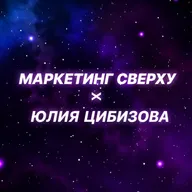Как брендам продвигаться в Telegram и не потеряться в эпоху ИИ? Гость подкаста: Юлия Цибизова