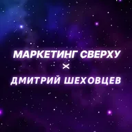 Как GEO меняет интернет-маркетинг сильнее, чем когда-то SEO? Гость подкаста: Дмитрий Шеховцев