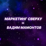 Как попасть в рекомендации нейросетей и не потеряться в эпоху AI-поиска? Гость подкаста: Вадим Мамонтов