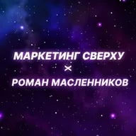 Как заставить нейросети говорить о вашем бренде? Гость подкаста: Роман Масленников
