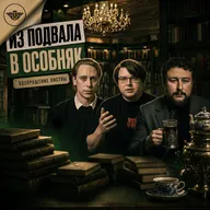 Книжный подвал, дом Брюллова и русская свобода: "Листва" как культовое явление Петербурга