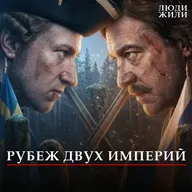 Забытые метки империи: кто стирает границу Петра I?
