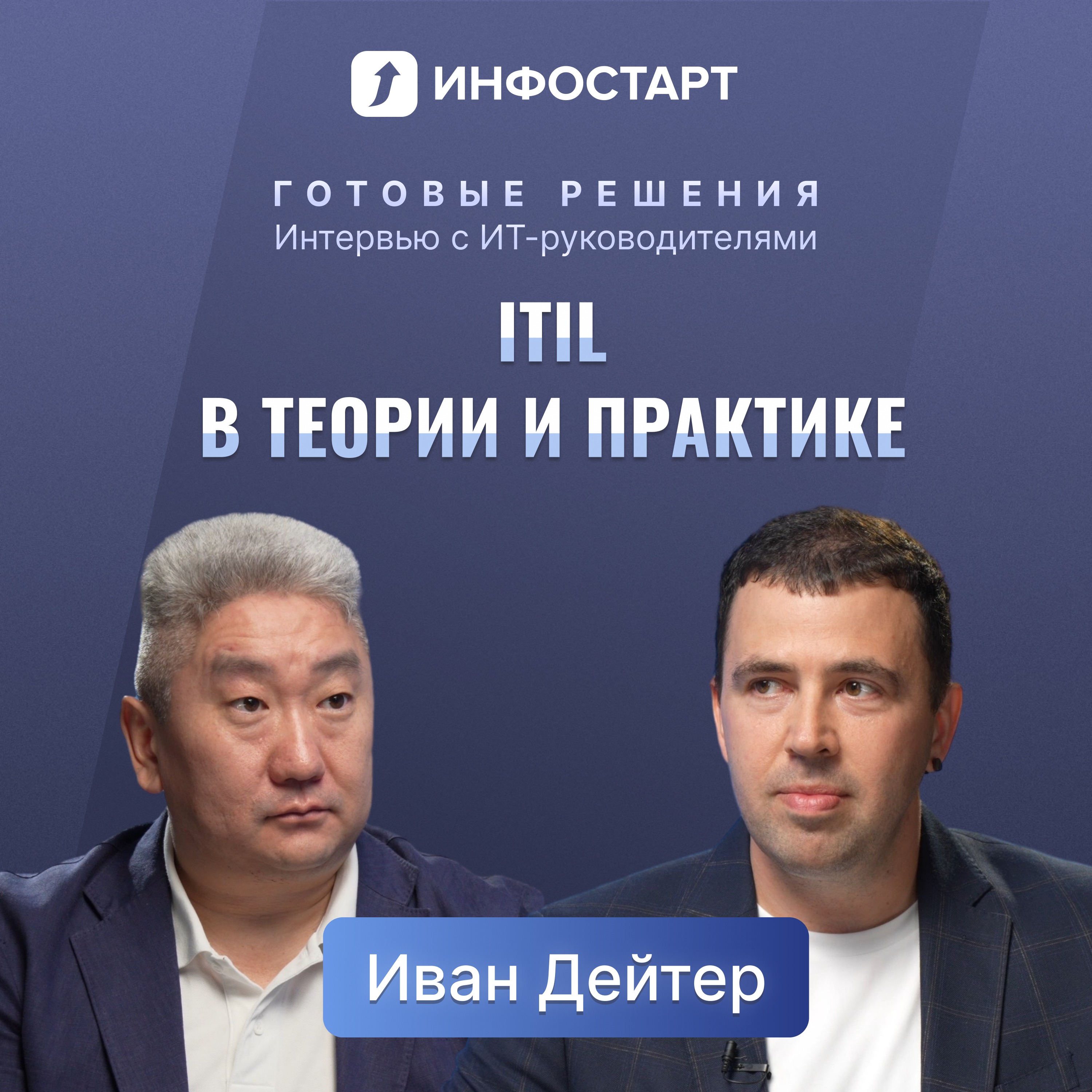 Руководители должны уметь слушать / Спорт-Марафон, Иван Дейтер episode artwork