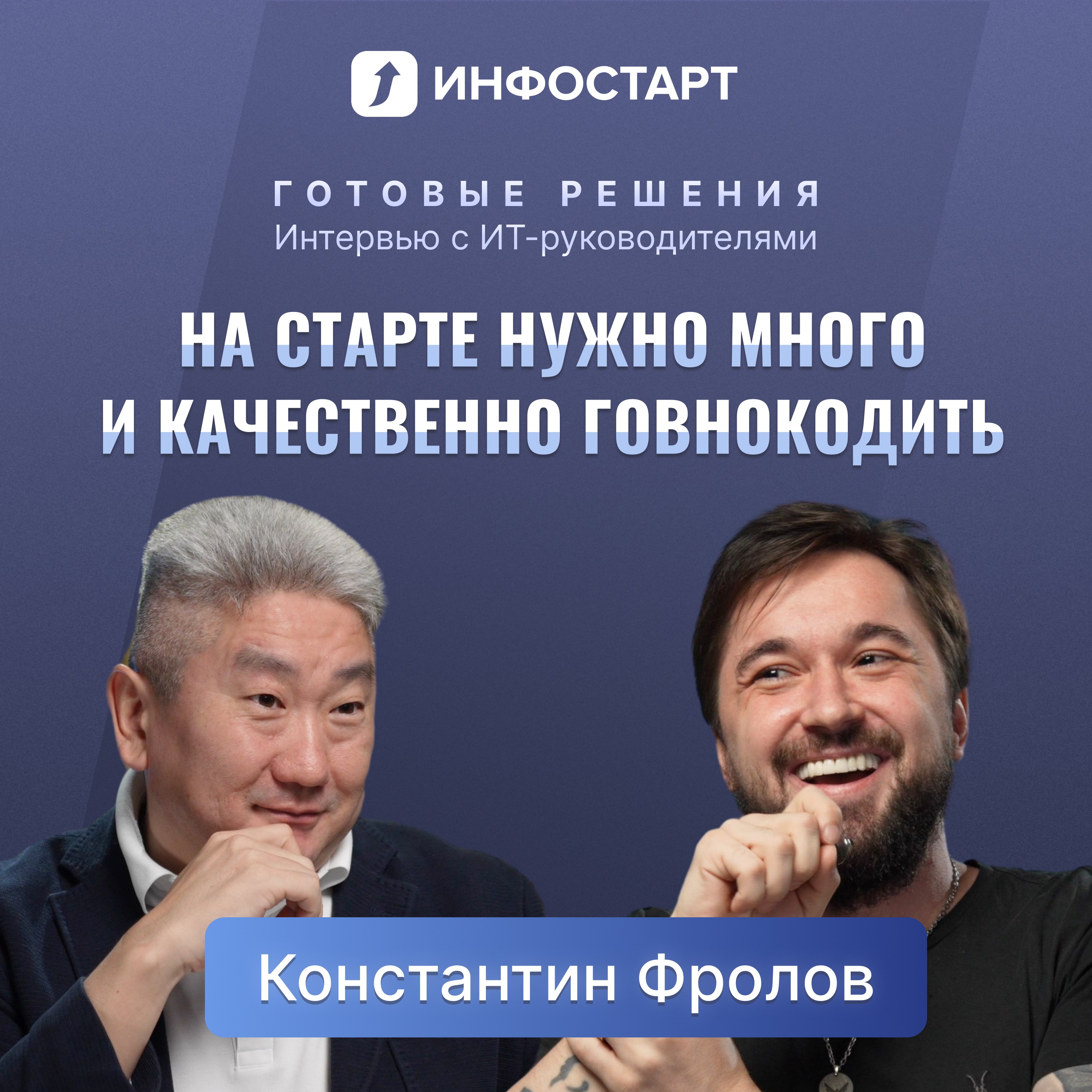 От мобильного разработчика до ИТ-Директора Галамарт / Константин Фролов episode artwork