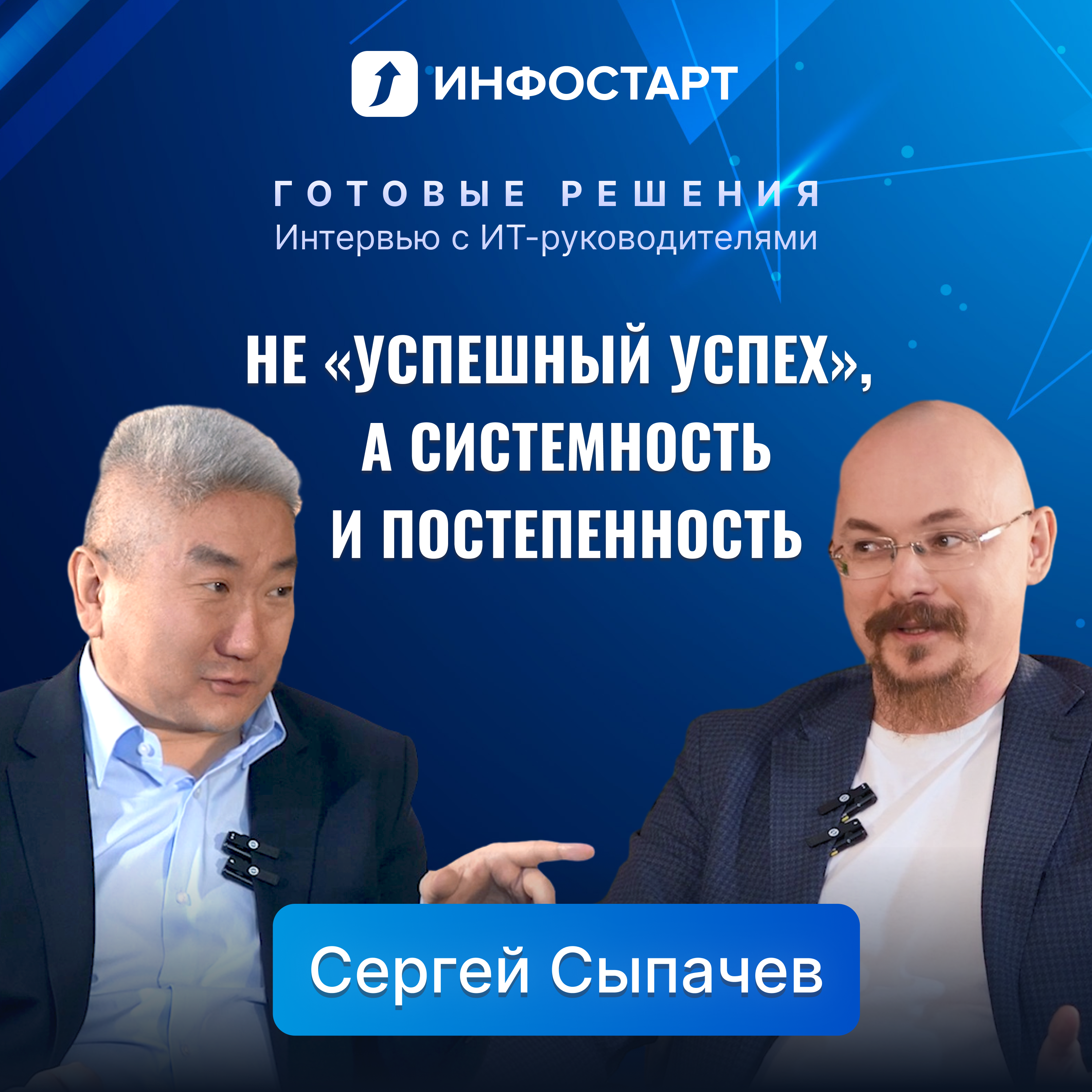 Интервью тимлида в компании Уралхим Сергея Сыпачева episode artwork