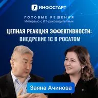 Атомная синергия: как 1С ускоряет процессы в РОСАТОМ. Интервью с Заяной Ачиновой