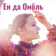Выпуск 7. Войпель (Дед Мороз)