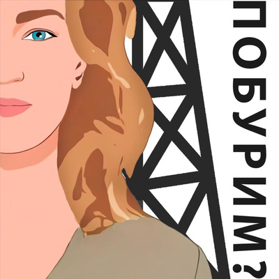 Геолог-разработчик episode artwork