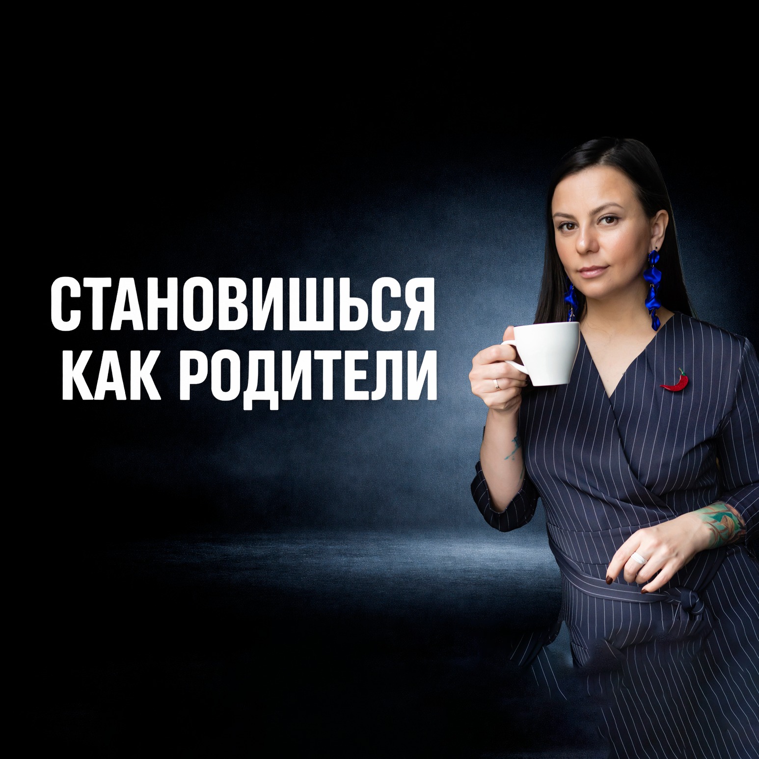 Ты повторяешь их. Даже если обещал иначе episode artwork