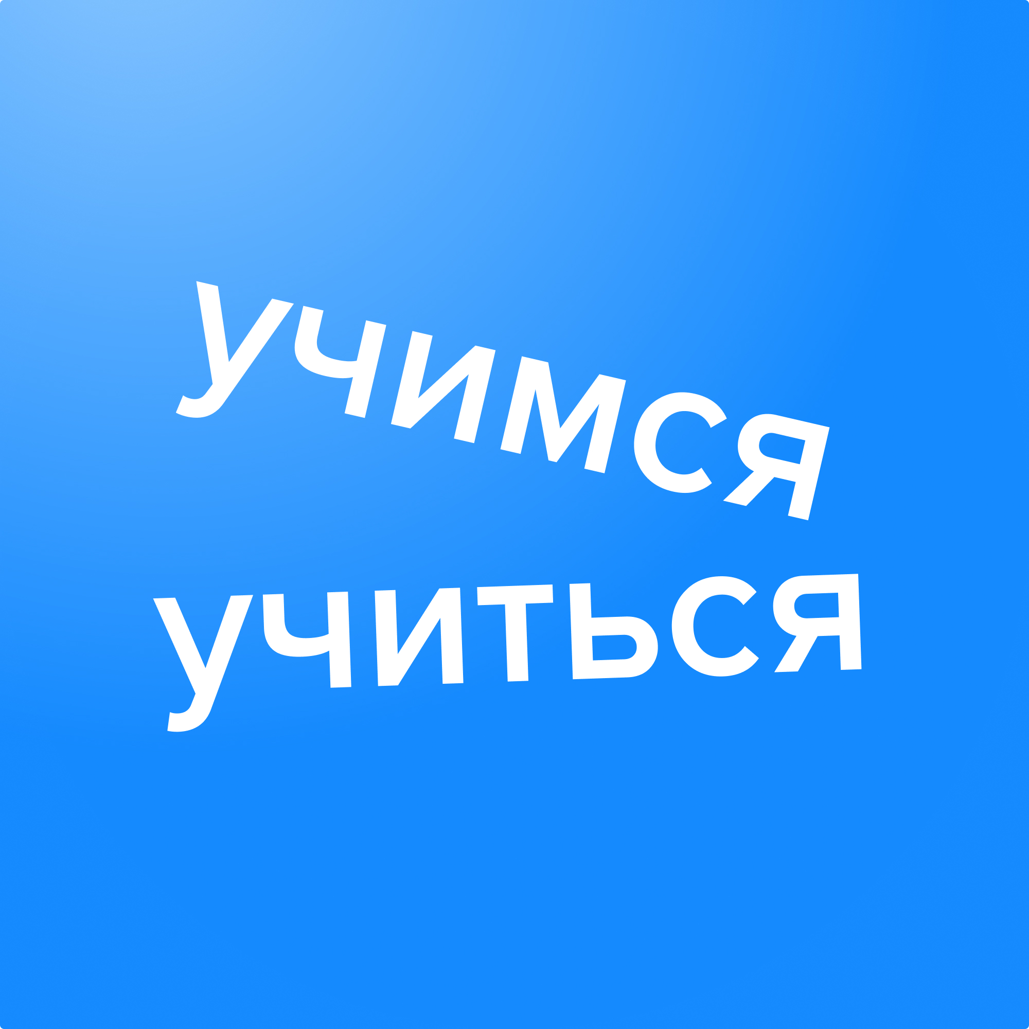 Образование длиною в жизнь