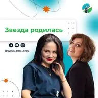 Звезда родилась