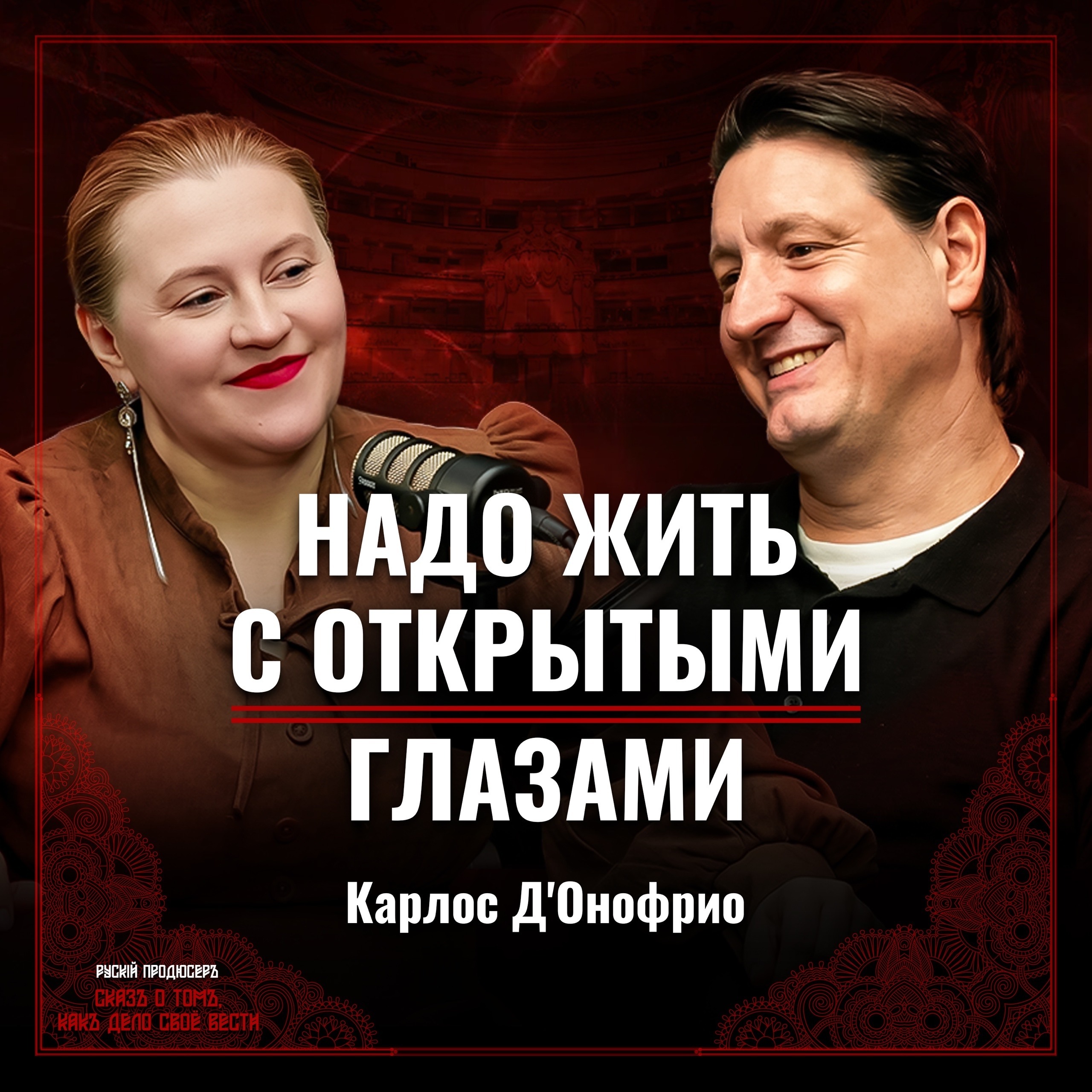 Русский аргентинец: Как певец из Буэнос-Айреса нашёл дом в Мариинском театре episode artwork