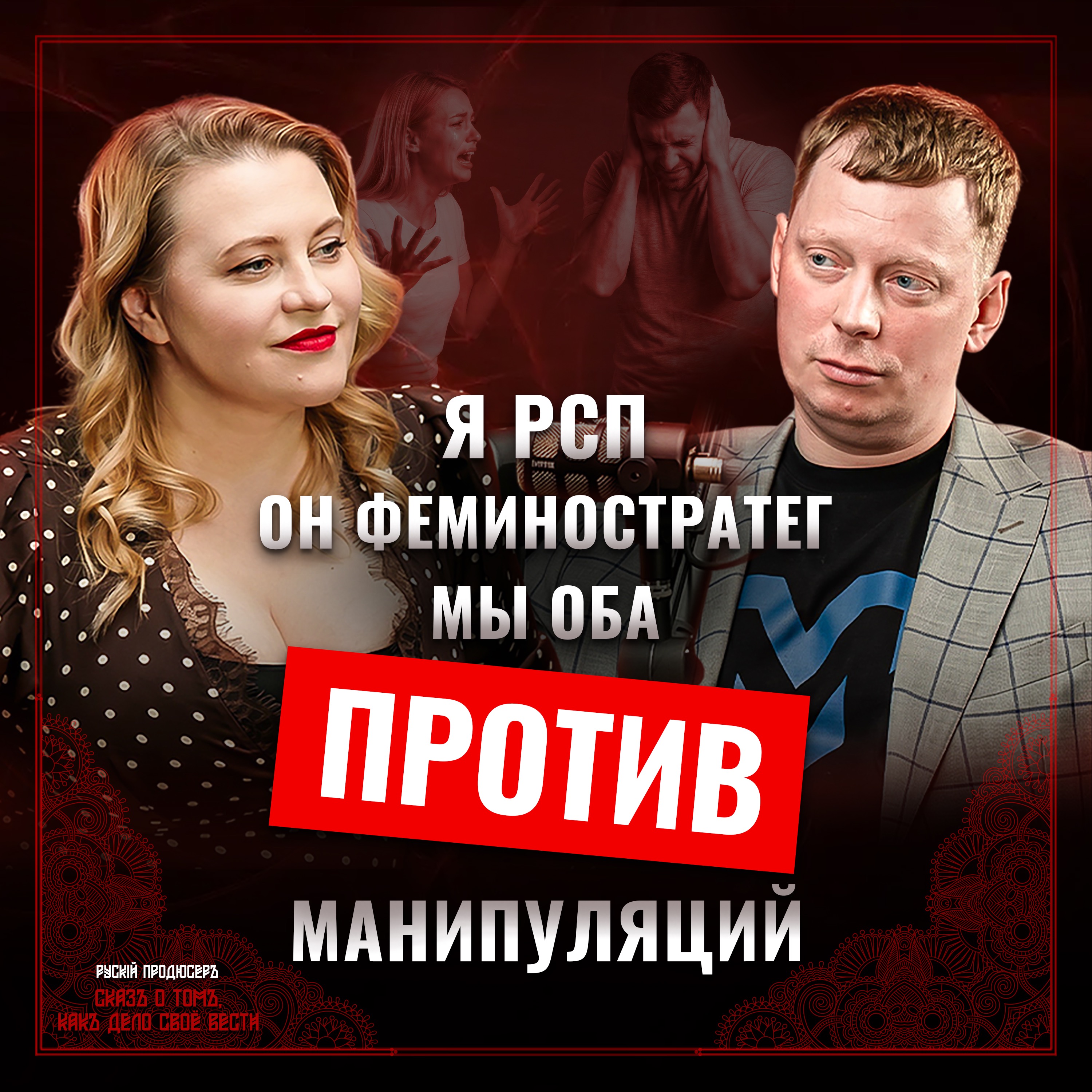 Почему мы делаем друг другу больно и как договориться, когда за спиной шлейф из травм, алиментов и взаимных претензий. episode artwork