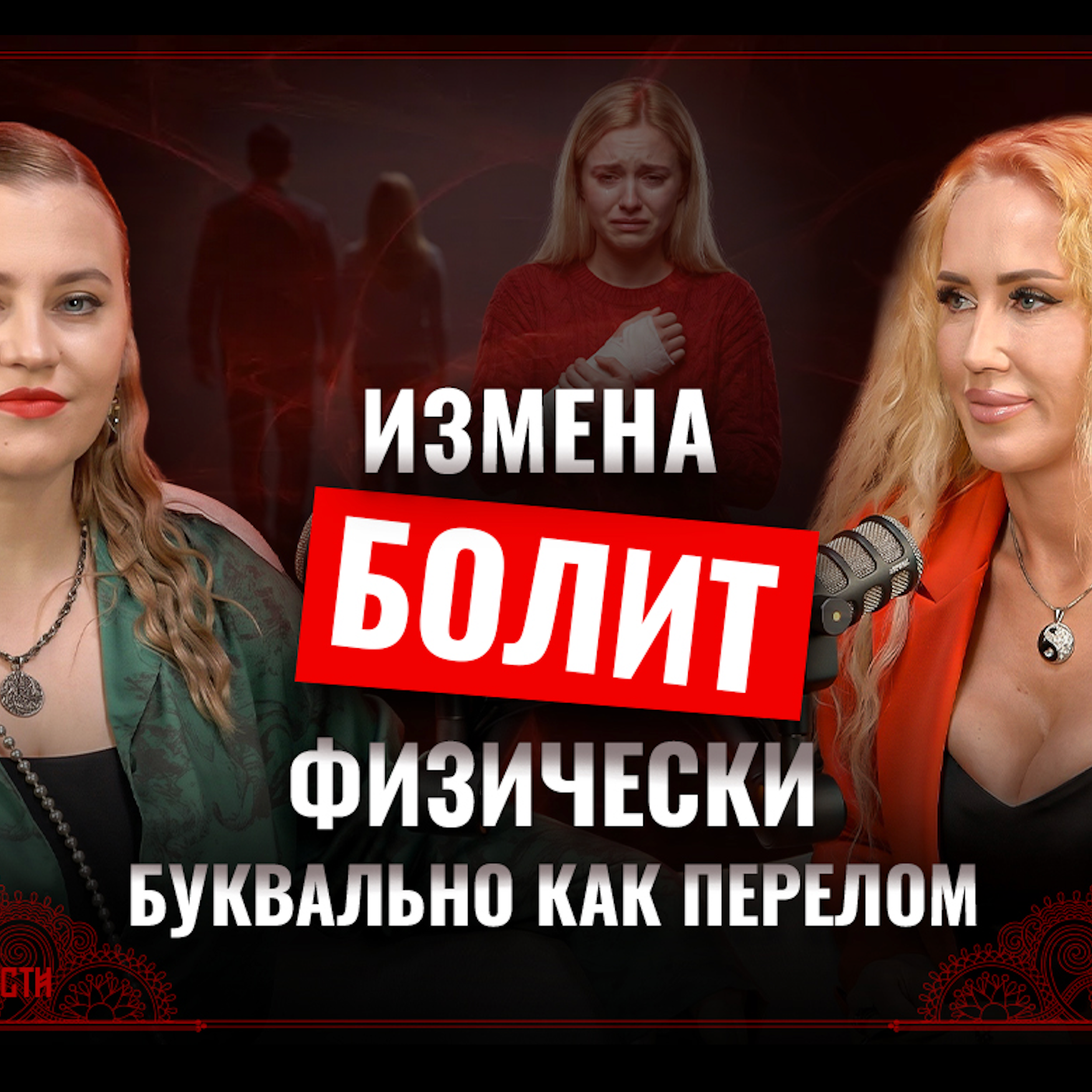 Психология измены: Почему мы это делаем? episode artwork