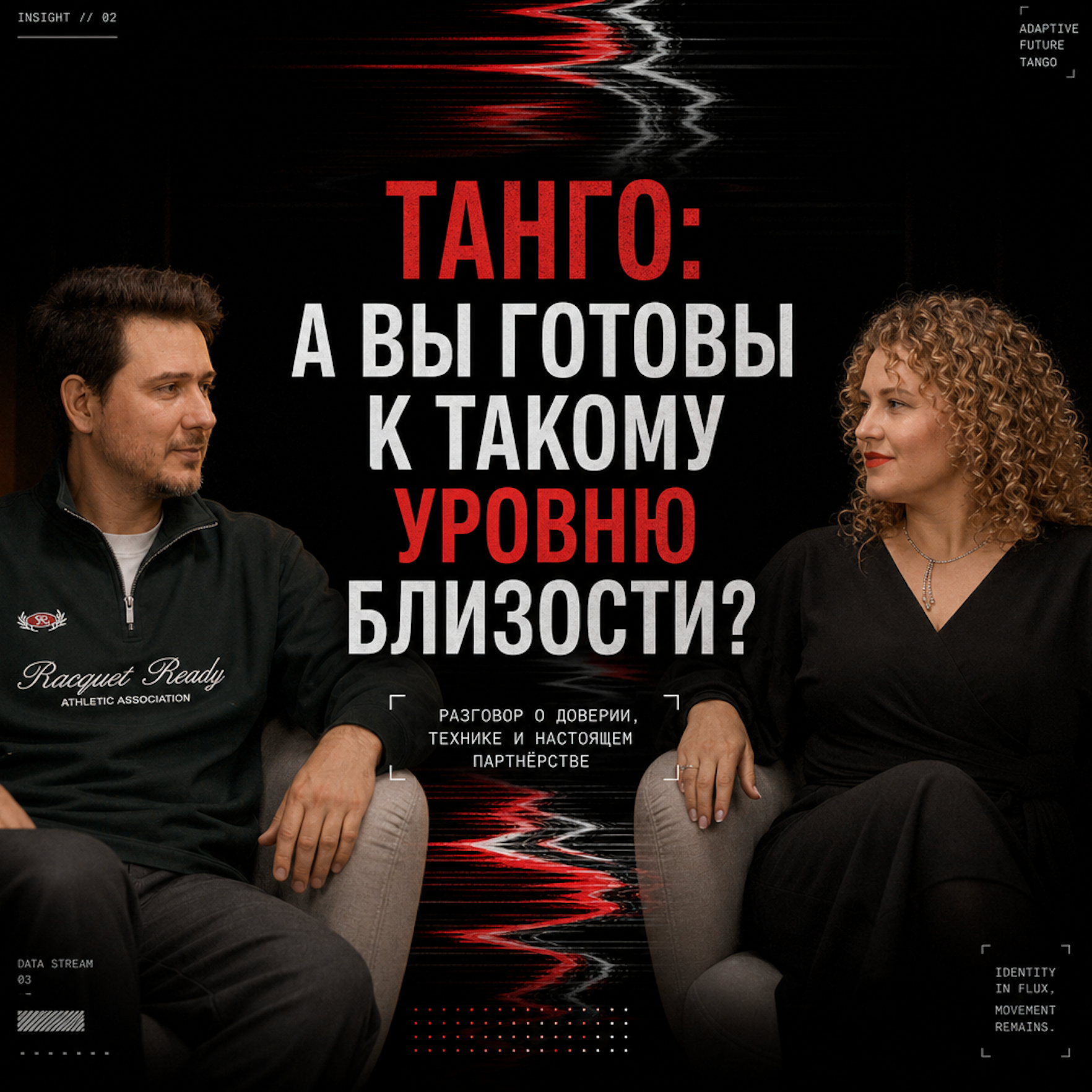 Танго, близость и стереотипы: откровенный разговор с Павлом Богданом о женской инициативе, этикете и эволюции танго episode artwork