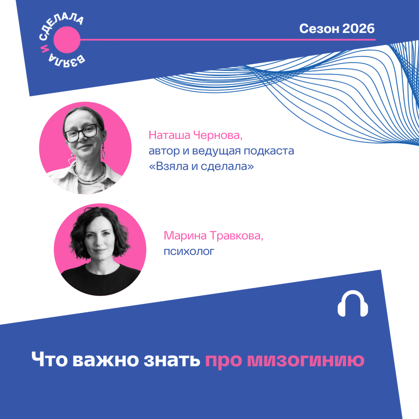 Что важно знать про мизогинию podcast