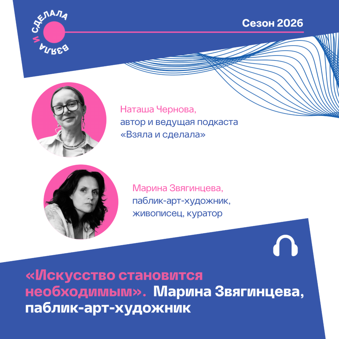 «Искусство становится необходимым». Марина Звягинцева, паблик-арт-художник episode artwork