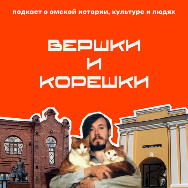 Вершки и корешки